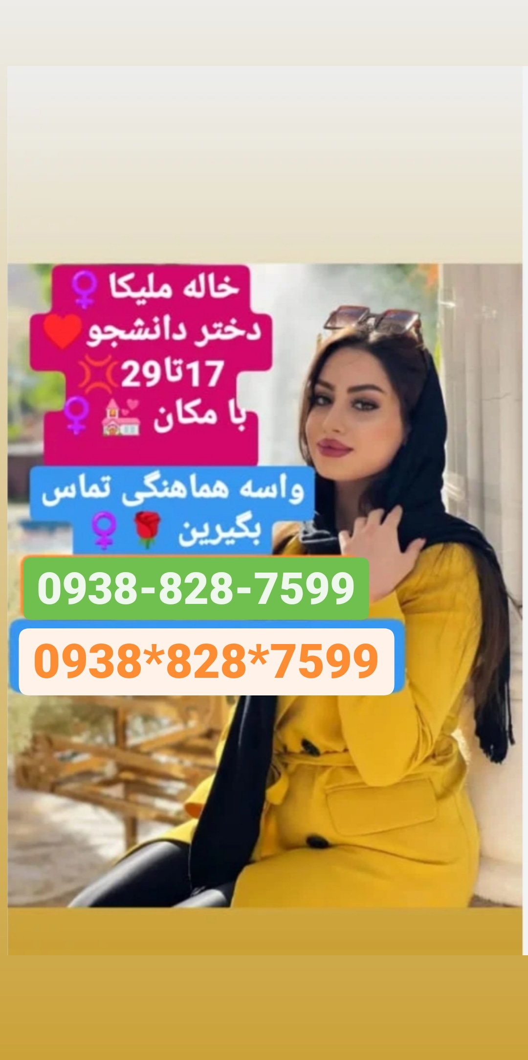 شماره خاله شهر قدس 09388287599