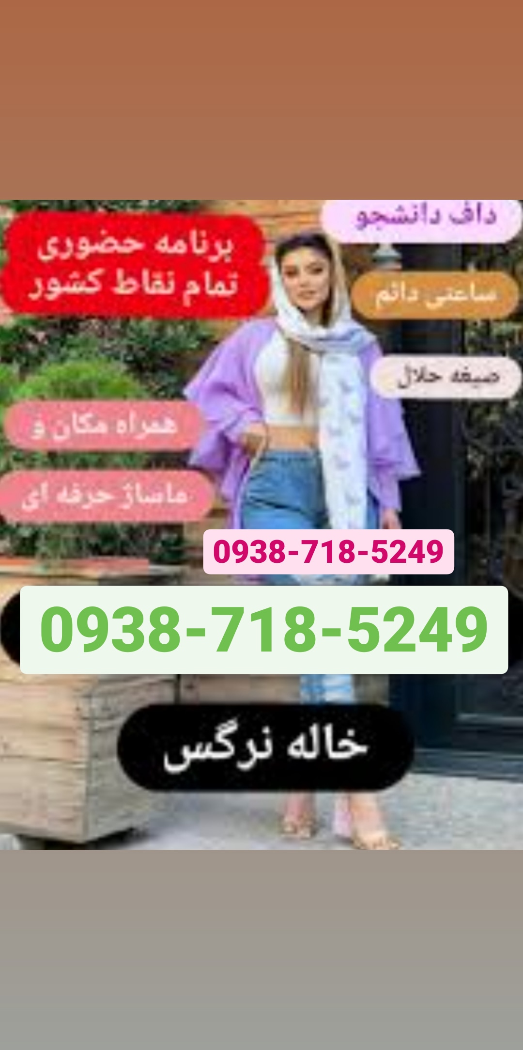 شماره خاله رباط کریم09387185249