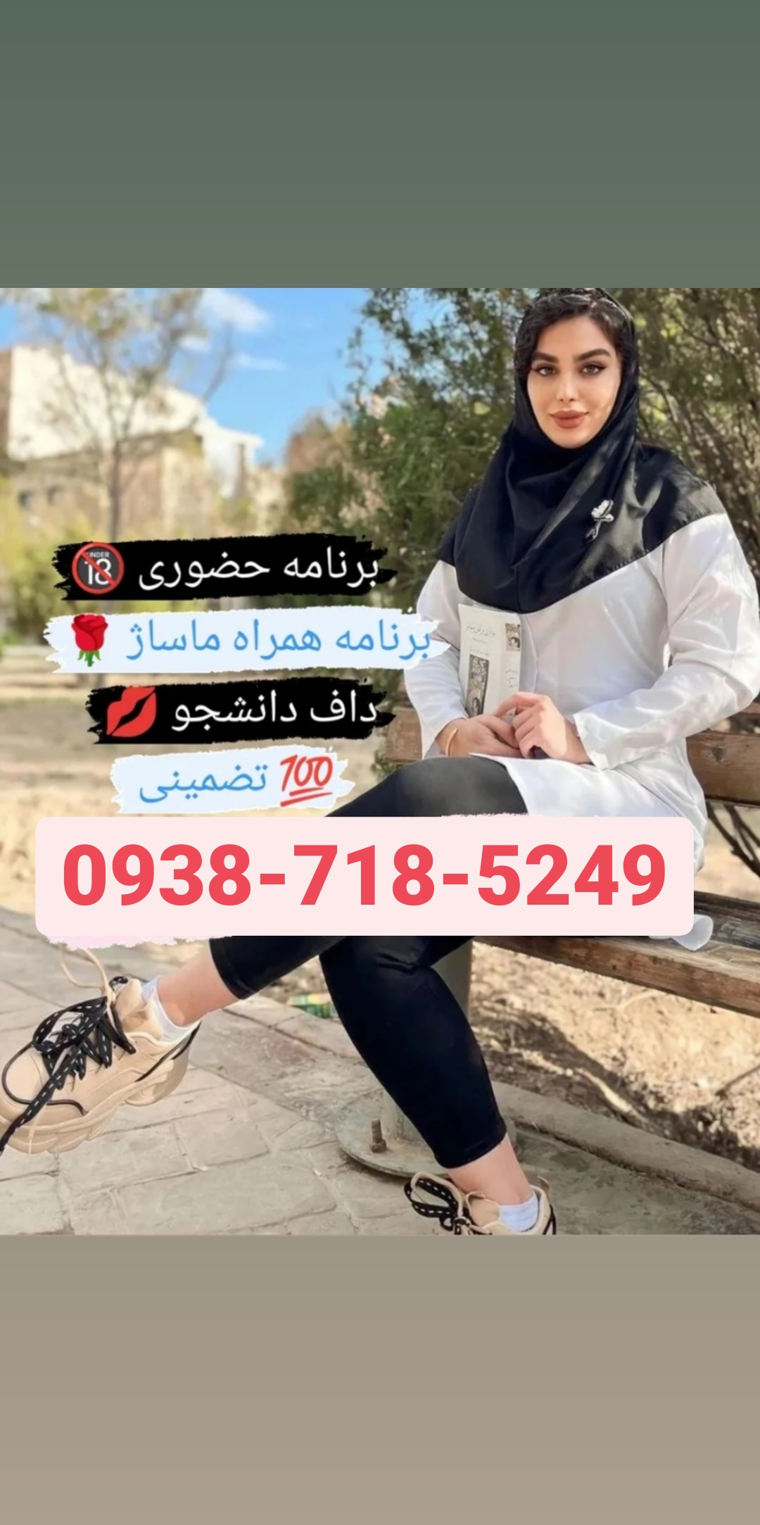 شماره خاله گلستان 09387185249