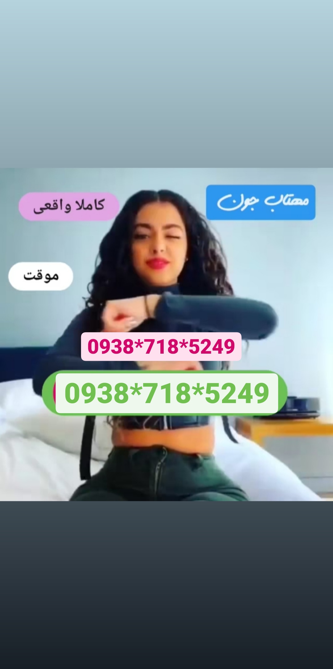 شماره خاله باقرشهر 09387185249
