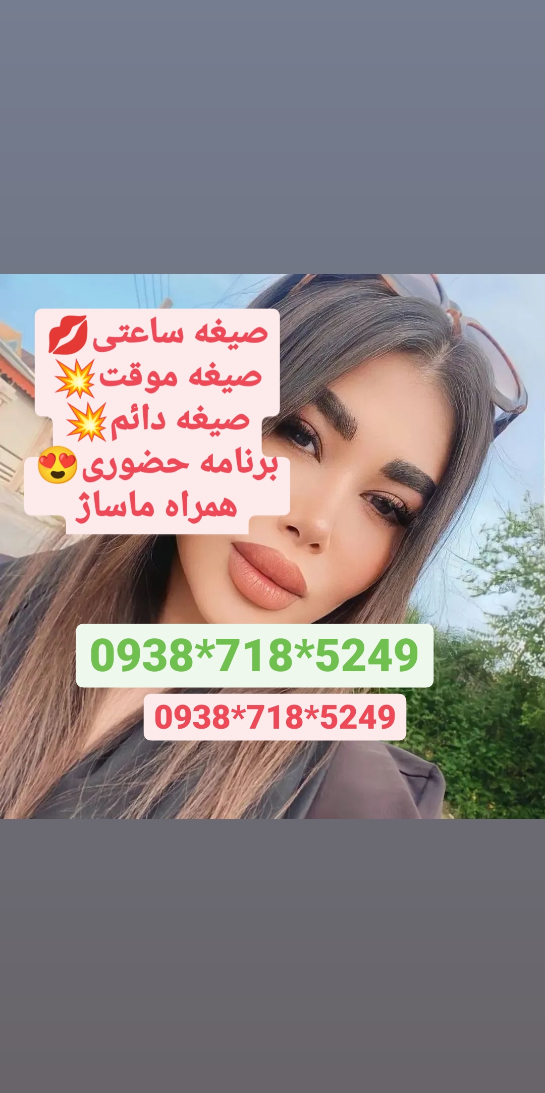 شماره خاله 09387185249