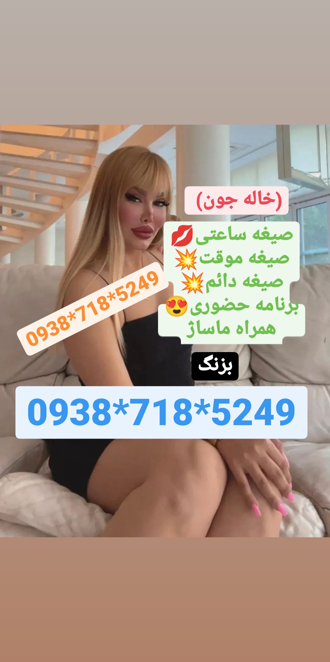 شماره خاله بهارستان 09387185249